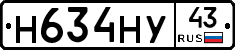 Н634НУ43 - 