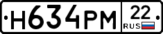 Н634РМ22 - 