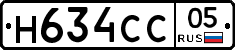 Н634СС05 - 