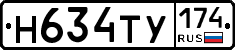 Н634ТУ174 - 