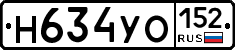 Н634УО152 - 