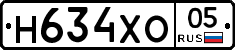 Н634ХО05 - 