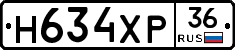 Н634ХР36 - 