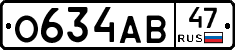 О634АВ47 - 