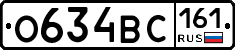 О634ВС161 - 