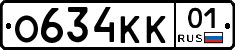 О634КК01 - 