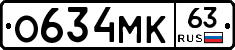 О634МК63 - 