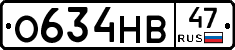 О634НВ47 - 