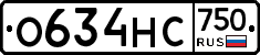 О634НС750 - 