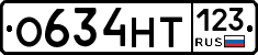 О634НТ123 - 