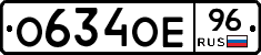 О634ОЕ96 - 