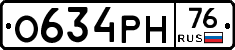 О634РН76 - 