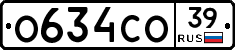 О634СО39 - 