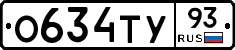 О634ТУ93 - 