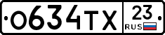 О634ТХ23 - 