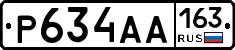Р634АА163 - 