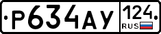 Р634АУ124 - 