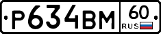 Р634ВМ60 - 