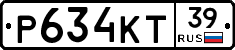 Р634КТ39 - 