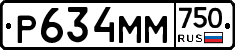 Р634ММ750 - 