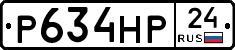 Р634НР24 - 