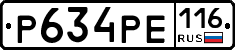 Р634РЕ116 - 