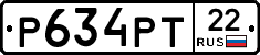 Р634РТ22 - 