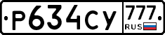 Р634СУ777 - 