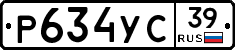 Р634УС39 - 