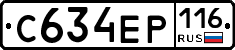 С634ЕР116 - 