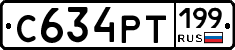 С634РТ199 - 