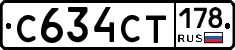 С634СТ178 - 