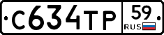 С634ТР59 - 