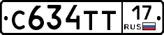 С634ТТ17 - 