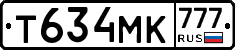 Т634МК777 - 