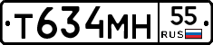Т634МН55 - 