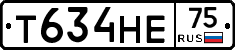 Т634НЕ75 - 
