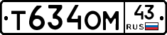 Т634ОМ43 - 