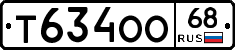 Т634ОО68 - 