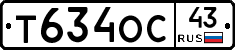 Т634ОС43 - 