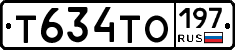 Т634ТО197 - 