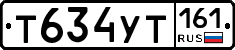 Т634УТ161 - 