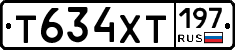 Т634ХТ197 - 