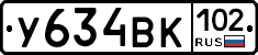 У634ВК102 - 