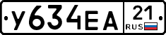 У634ЕА21 - 
