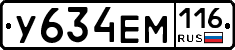 У634ЕМ116 - 