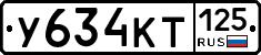 У634КТ125 - 