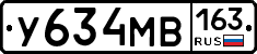 У634МВ163 - 