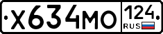 Х634МО124 - 