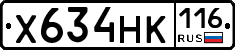 Х634НК116 - 